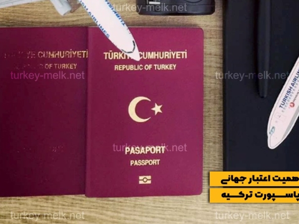 اعتبار جهانی پاسپورت ترکیه در سال 2024 افزایش یافت